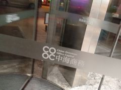 -中海财富中心