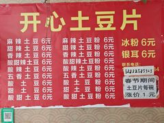 -南小区飘香土豆片(船山区店)