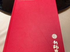 菜单-新乾隆酒楼(帝景园店)