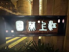 -浙里会