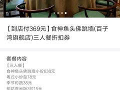 -食神鱼头佛跳墙(百子湾旗舰店)