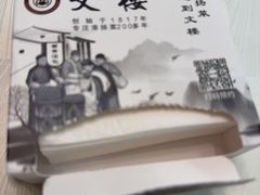 -文楼·淮扬菜·淮安早茶(河下古镇翔宇店)