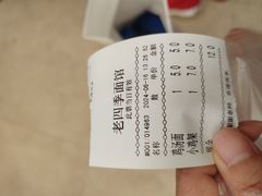 -老四季(总店)
