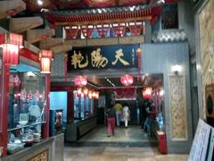 门面-艳阳天(明德北路店)