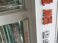 门面-爱德顺糕点食屋(利民道店)