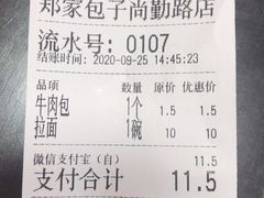 -郑家包子牛肉拉面(尚勤路店)