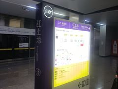 -红土地(地铁站)