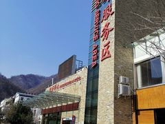 -秦岭服务区餐厅(京昆高速店)