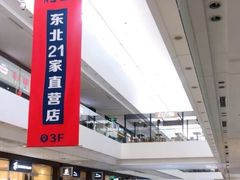 -杉杉奥特莱斯广场(哈尔滨店)