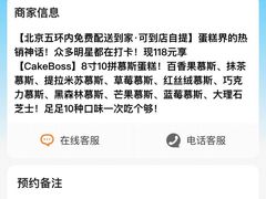 -CAKE BOSS 蛋糕老板(北京世纪金源购物中心)