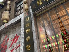 -東茅街茶馆