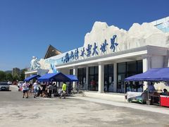 -宁波冰雪大世界(北仑区)