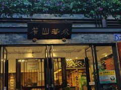 -宋艳华餐馆(凤凰美食城店)