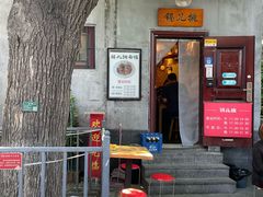 -锅儿挑面馆