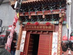 门面-赵府街副食店