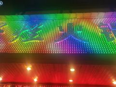 -朱氏胖子烂火锅(洪崖洞店)