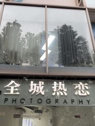 -全城热恋璀璨婚纱摄影(国贸总店)