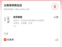 -霸王茶姬(南亚风情第壹城店)