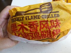 炫辣鸡腿堡-汉堡王(金鹰天地广场店)