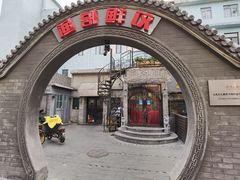门面-金谷园饺子·烧烤(人大总店)