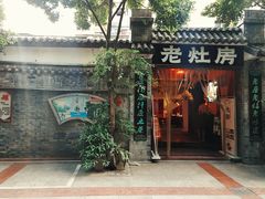 门面-老灶房-四川土菜(铁牛广场店)