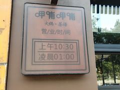 景观位-呷哺呷哺 黄金牧场 (回龙观港龙店)
