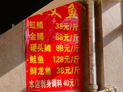 菜单-三文彩虹鳟鱼庄