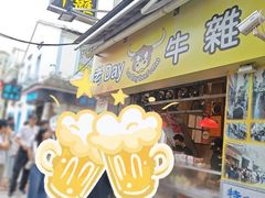 -老day牛杂(官也街总店)