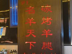 -沪上名羊天下•烤羊腿•东北烧烤•小龙虾(浦东直营总店)