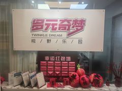 -多元奇梦视野乐园