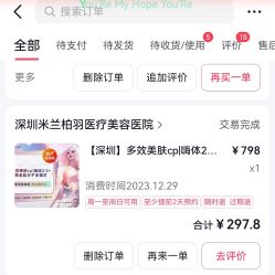 -深圳米兰柏羽医疗美容医院