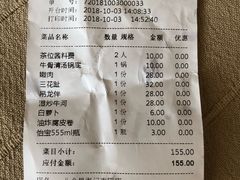 账单-八合里牛肉火锅(南园店)