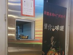 -雙冲柳州螺蛳粉&酸嘢&桂林米粉(簋街店)