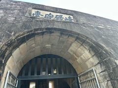 -石炮台公园