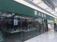门面-第戎蛋糕(恒隆广场店)