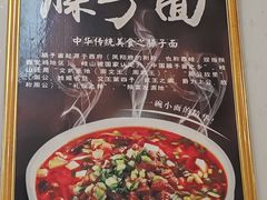 -王大拿八亩沟擀面皮(蔡家坡店)