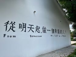 -优沃得自然教育农场·冰雪乐园·生日会·研学