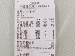 -裕德隆清真饭庄·天津特色菜(河东店)