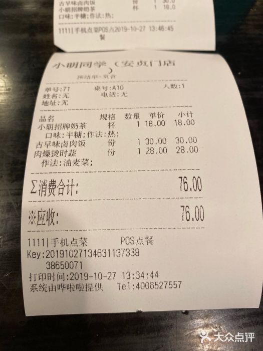 小明同学(环宇荟店)账单图片