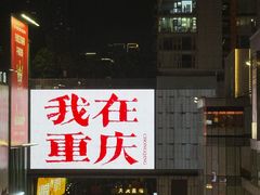 -观音桥步行街