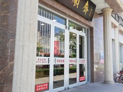 门面-芦庄子桂顺斋(和平路总店)