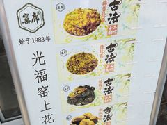 -苏州市吴中区光福窑上花果蜜饯厂