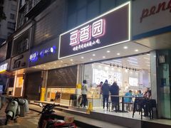 -豆香园(龙翔店)