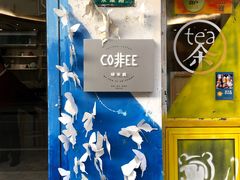 门面-茶是一枝花泡茶店