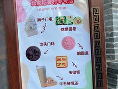 -北京稻香村(零号店)