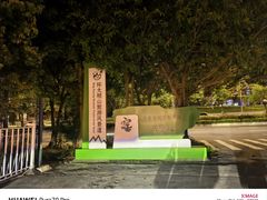 -广西壮族自治区药用植物园