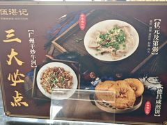 -伍湛记 · 广州老字号(龙津中路店)