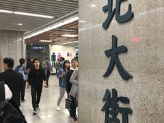 -北大街(地铁站)