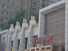 -凯鸽酒楼(水泉湾龙园店)