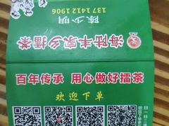 -海陆丰明凤擂茶